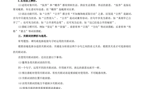 热点02词语的理解与运用（二考点五题型四技巧）（全国通用）（解析版）_120中考语文全套复习_中考语文复习总复习_二轮复习资料_完2024年中考语文专题练习（全国通用）_热点