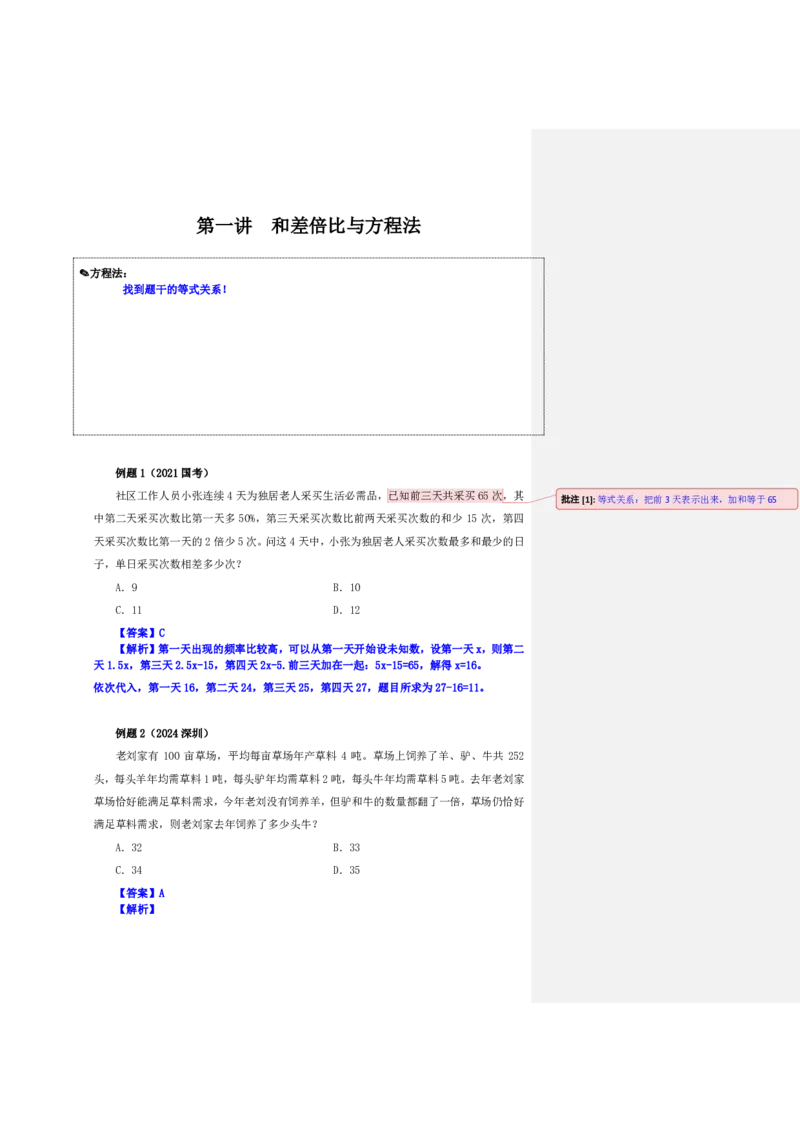 花生十三24下半年数量关系第一讲随堂笔记_2026考公资料_花生十三合集_旗舰班-省考2025花生十三省考系统班（花生行测+飞扬申论）⭐_行测2025花生省考系统班_笔记