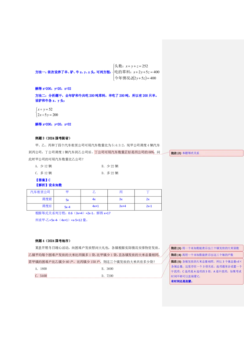 花生十三24下半年数量关系第一讲随堂笔记_2026考公资料_花生十三合集_旗舰班-省考2025花生十三省考系统班（花生行测+飞扬申论）⭐_行测2025花生省考系统班_笔记