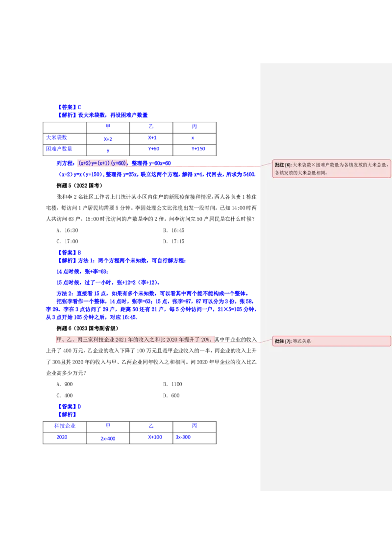 花生十三24下半年数量关系第一讲随堂笔记_2026考公资料_花生十三合集_旗舰班-省考2025花生十三省考系统班（花生行测+飞扬申论）⭐_行测2025花生省考系统班_笔记