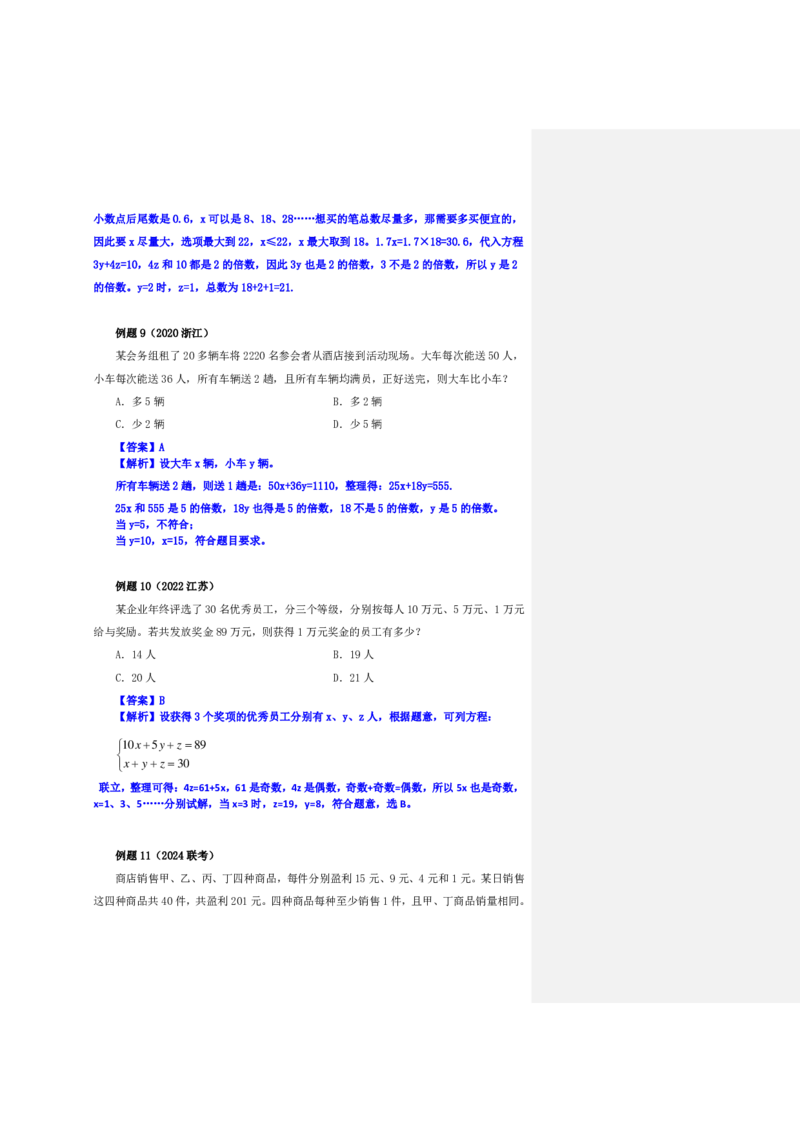 花生十三24下半年数量关系第一讲随堂笔记_2026考公资料_花生十三合集_旗舰班-省考2025花生十三省考系统班（花生行测+飞扬申论）⭐_行测2025花生省考系统班_笔记