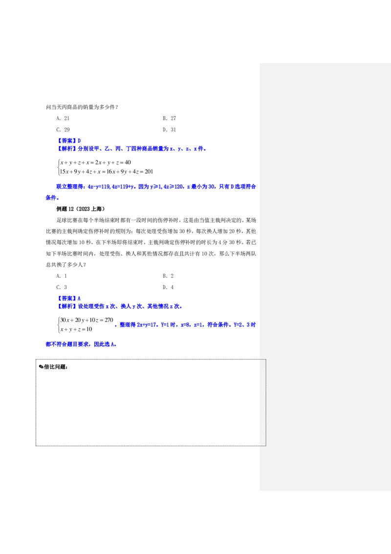 花生十三24下半年数量关系第一讲随堂笔记_2026考公资料_花生十三合集_旗舰班-省考2025花生十三省考系统班（花生行测+飞扬申论）⭐_行测2025花生省考系统班_笔记