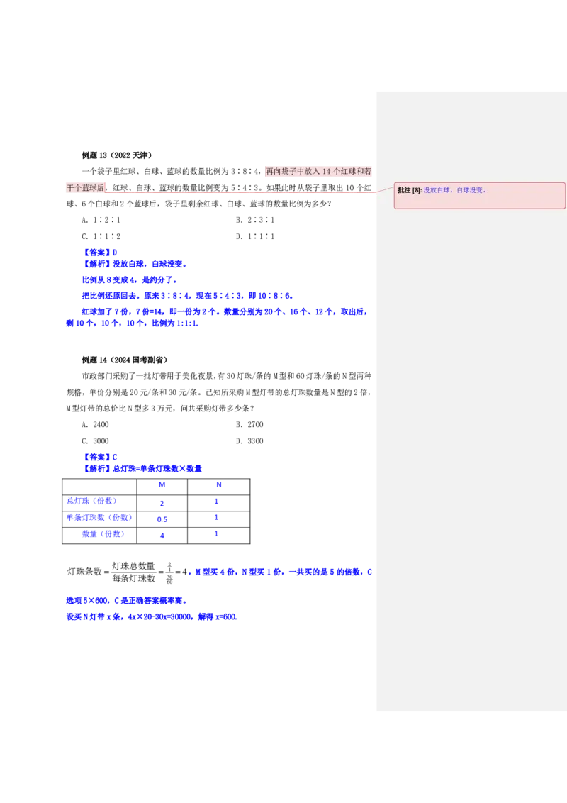 花生十三24下半年数量关系第一讲随堂笔记_2026考公资料_花生十三合集_旗舰班-省考2025花生十三省考系统班（花生行测+飞扬申论）⭐_行测2025花生省考系统班_笔记
