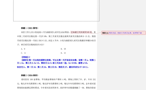 花生十三24下半年数量关系第一讲随堂笔记_2026考公资料_花生十三合集_旗舰班-省考2025花生十三省考系统班（花生行测+飞扬申论）⭐_行测2025花生省考系统班_笔记