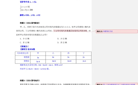 花生十三24下半年数量关系第一讲随堂笔记_2026考公资料_花生十三合集_旗舰班-省考2025花生十三省考系统班（花生行测+飞扬申论）⭐_行测2025花生省考系统班_笔记