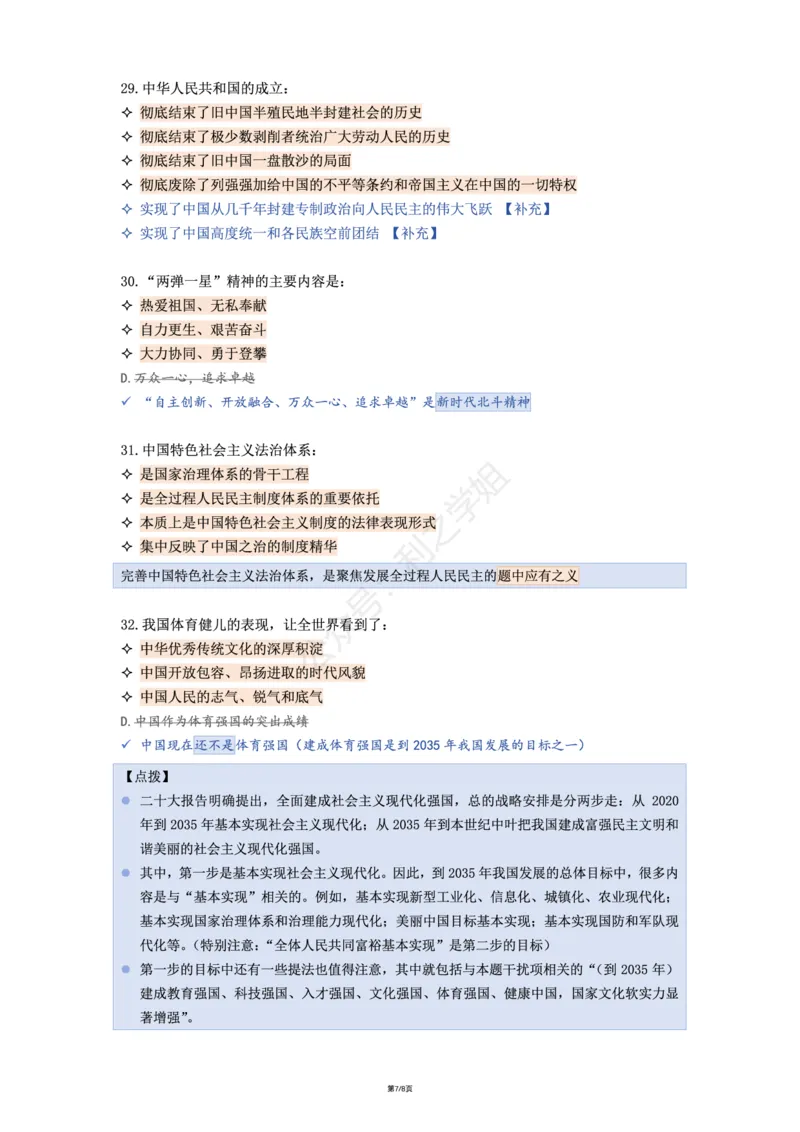 肖八第三套_2026考公资料_（49）政治理论合集_政治理论合集_2025考研政治pdf（笔记）_肖秀荣考研政治_25肖八《选择题速背笔记》_08.利之《肖八》复盘笔记_肖八复盘笔记