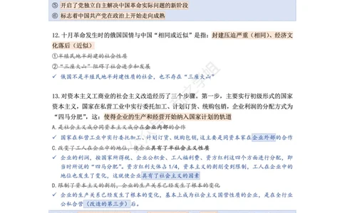 肖八第三套_2026考公资料_（49）政治理论合集_政治理论合集_2025考研政治pdf（笔记）_肖秀荣考研政治_25肖八《选择题速背笔记》_08.利之《肖八》复盘笔记_肖八复盘笔记