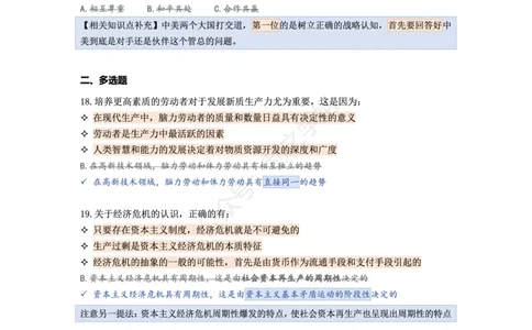 肖八第三套_2026考公资料_（49）政治理论合集_政治理论合集_2025考研政治pdf（笔记）_肖秀荣考研政治_25肖八《选择题速背笔记》_08.利之《肖八》复盘笔记_肖八复盘笔记
