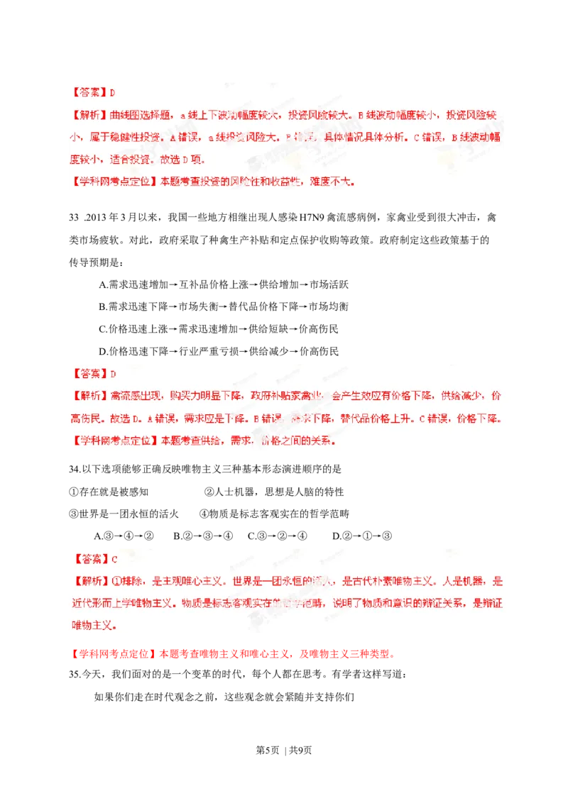2013年高考政治试卷（福建）（解析卷）_1.高考2025全国各省真题+答案_01.2008-2024全国高考真题（按省份分类）_24.福建_2012-2024&middot;（福建）政治高考真题