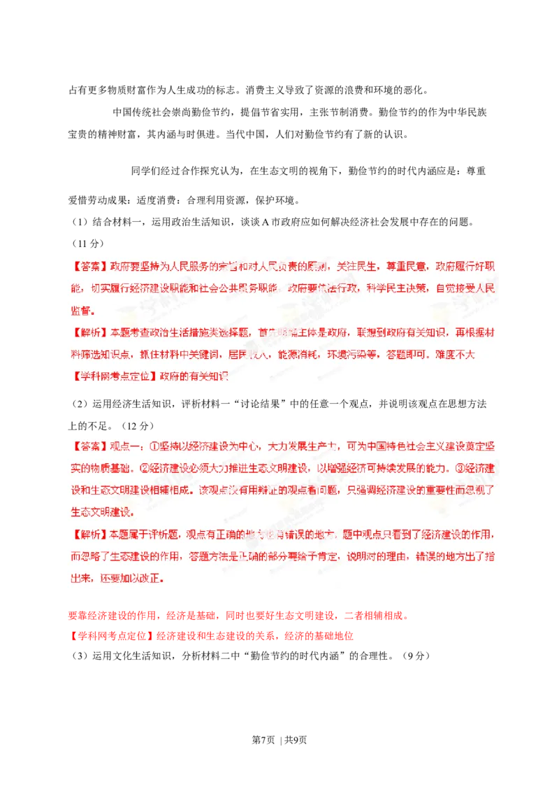 2013年高考政治试卷（福建）（解析卷）_1.高考2025全国各省真题+答案_01.2008-2024全国高考真题（按省份分类）_24.福建_2012-2024&middot;（福建）政治高考真题