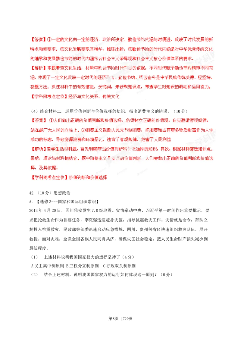 2013年高考政治试卷（福建）（解析卷）_1.高考2025全国各省真题+答案_01.2008-2024全国高考真题（按省份分类）_24.福建_2012-2024&middot;（福建）政治高考真题