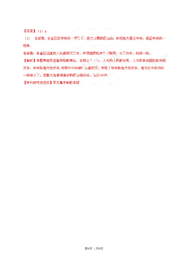 2013年高考政治试卷（福建）（解析卷）_1.高考2025全国各省真题+答案_01.2008-2024全国高考真题（按省份分类）_24.福建_2012-2024&middot;（福建）政治高考真题