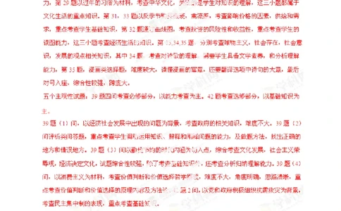 2013年高考政治试卷（福建）（解析卷）_1.高考2025全国各省真题+答案_01.2008-2024全国高考真题（按省份分类）_24.福建_2012-2024&middot;（福建）政治高考真题