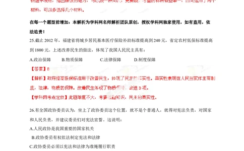 2013年高考政治试卷（福建）（解析卷）_1.高考2025全国各省真题+答案_01.2008-2024全国高考真题（按省份分类）_24.福建_2012-2024&middot;（福建）政治高考真题