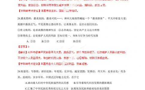 2013年高考政治试卷（福建）（解析卷）_1.高考2025全国各省真题+答案_01.2008-2024全国高考真题（按省份分类）_24.福建_2012-2024&middot;（福建）政治高考真题