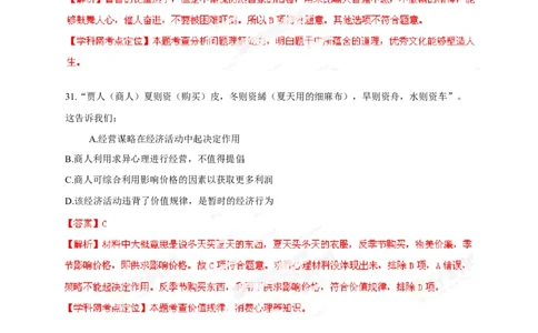 2013年高考政治试卷（福建）（解析卷）_1.高考2025全国各省真题+答案_01.2008-2024全国高考真题（按省份分类）_24.福建_2012-2024&middot;（福建）政治高考真题