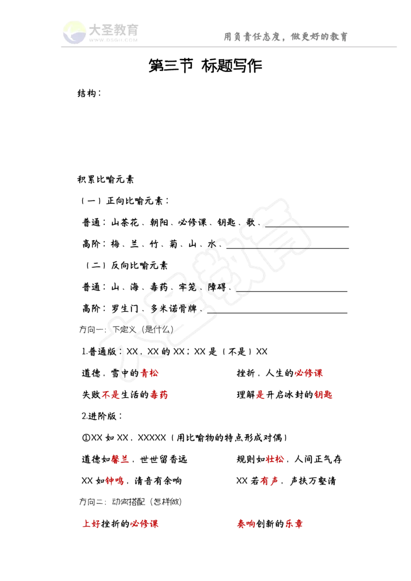 作文课讲义_4-教培资料-26年最新资料-同步更新_初中高中教资_2025上中学教资笔试_0625上大圣网课（搭配7s+3s蒙题讲解）_00蒙题技巧_小学3s+7s技巧班资料