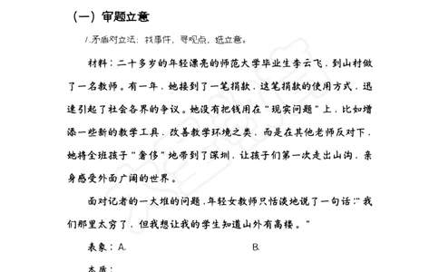 作文课讲义_4-教培资料-26年最新资料-同步更新_初中高中教资_2025上中学教资笔试_0625上大圣网课（搭配7s+3s蒙题讲解）_00蒙题技巧_小学3s+7s技巧班资料