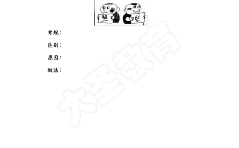 作文课讲义_4-教培资料-26年最新资料-同步更新_初中高中教资_2025上中学教资笔试_0625上大圣网课（搭配7s+3s蒙题讲解）_00蒙题技巧_小学3s+7s技巧班资料