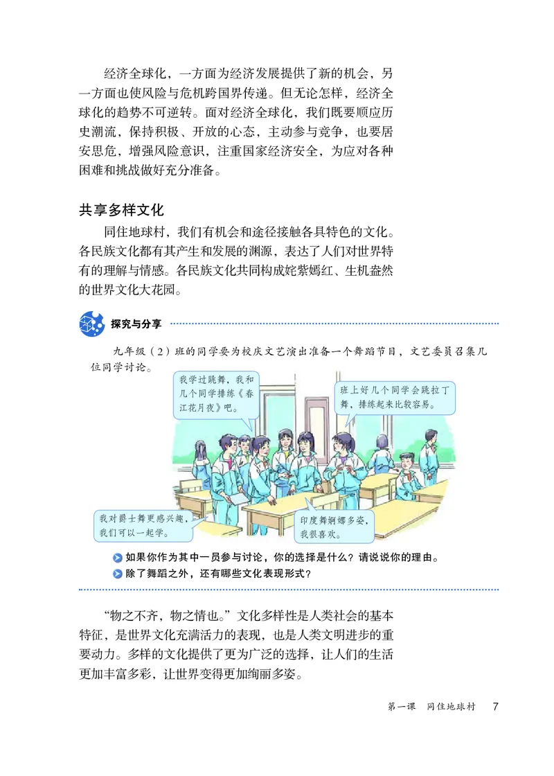 人教版9年级道法下册高清教材_4-教培资料-26年最新资料-同步更新_初中高中教资_03科三专项（进去保存报考的学科即可）_02科三专项（笔记真题思维导图教学设计版本二）
