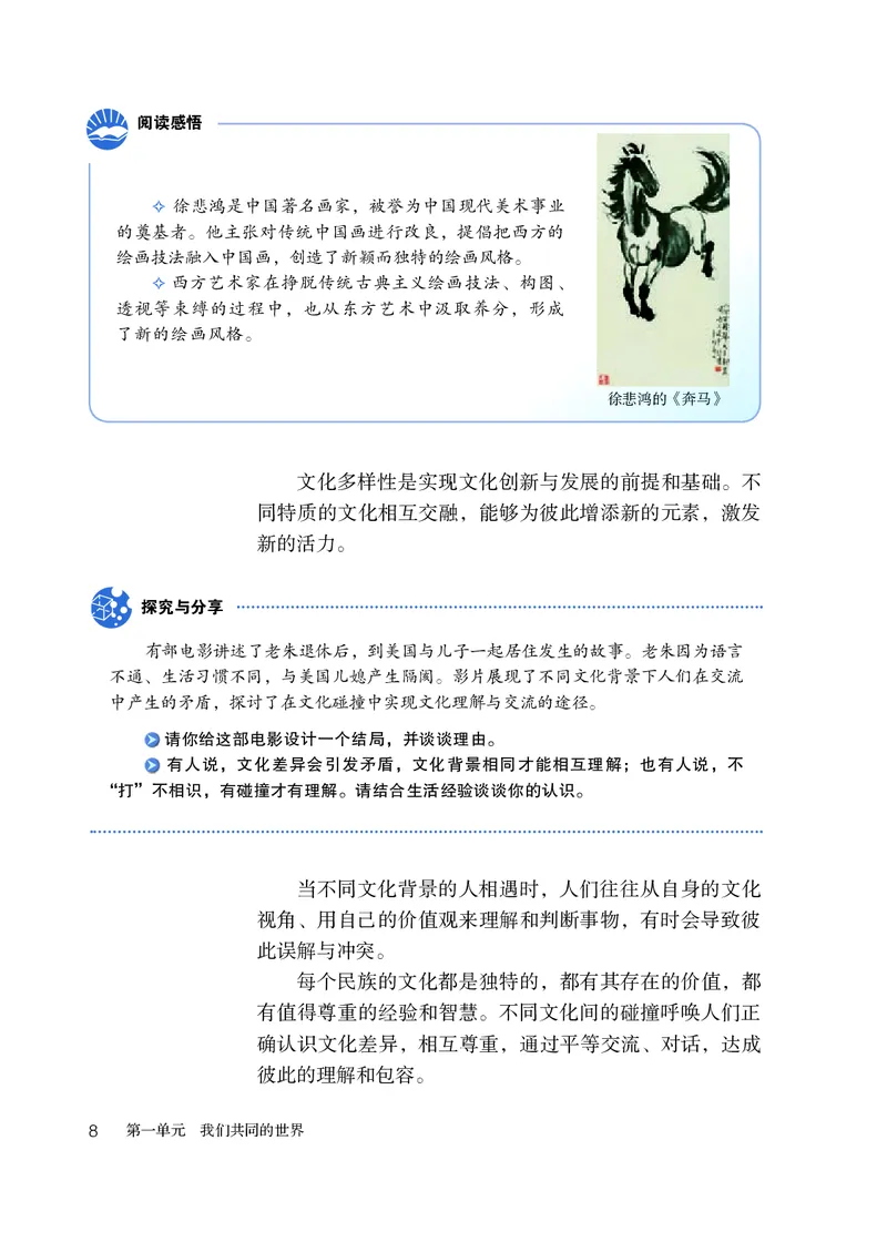 人教版9年级道法下册高清教材_4-教培资料-26年最新资料-同步更新_初中高中教资_03科三专项（进去保存报考的学科即可）_02科三专项（笔记真题思维导图教学设计版本二）