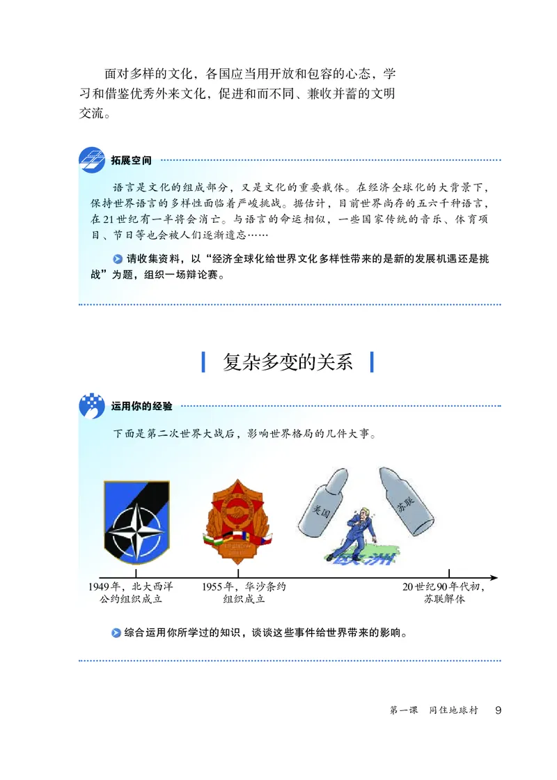 人教版9年级道法下册高清教材_4-教培资料-26年最新资料-同步更新_初中高中教资_03科三专项（进去保存报考的学科即可）_02科三专项（笔记真题思维导图教学设计版本二）