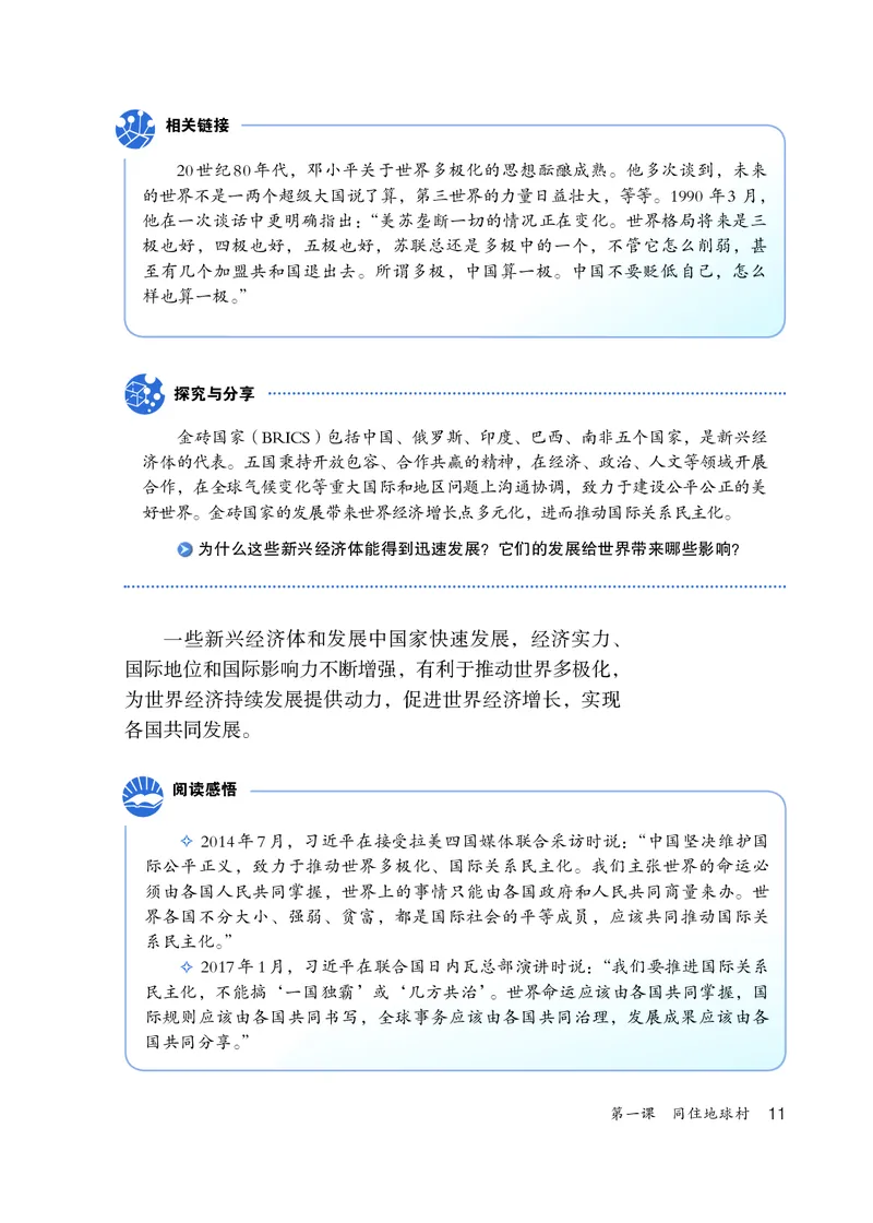人教版9年级道法下册高清教材_4-教培资料-26年最新资料-同步更新_初中高中教资_03科三专项（进去保存报考的学科即可）_02科三专项（笔记真题思维导图教学设计版本二）
