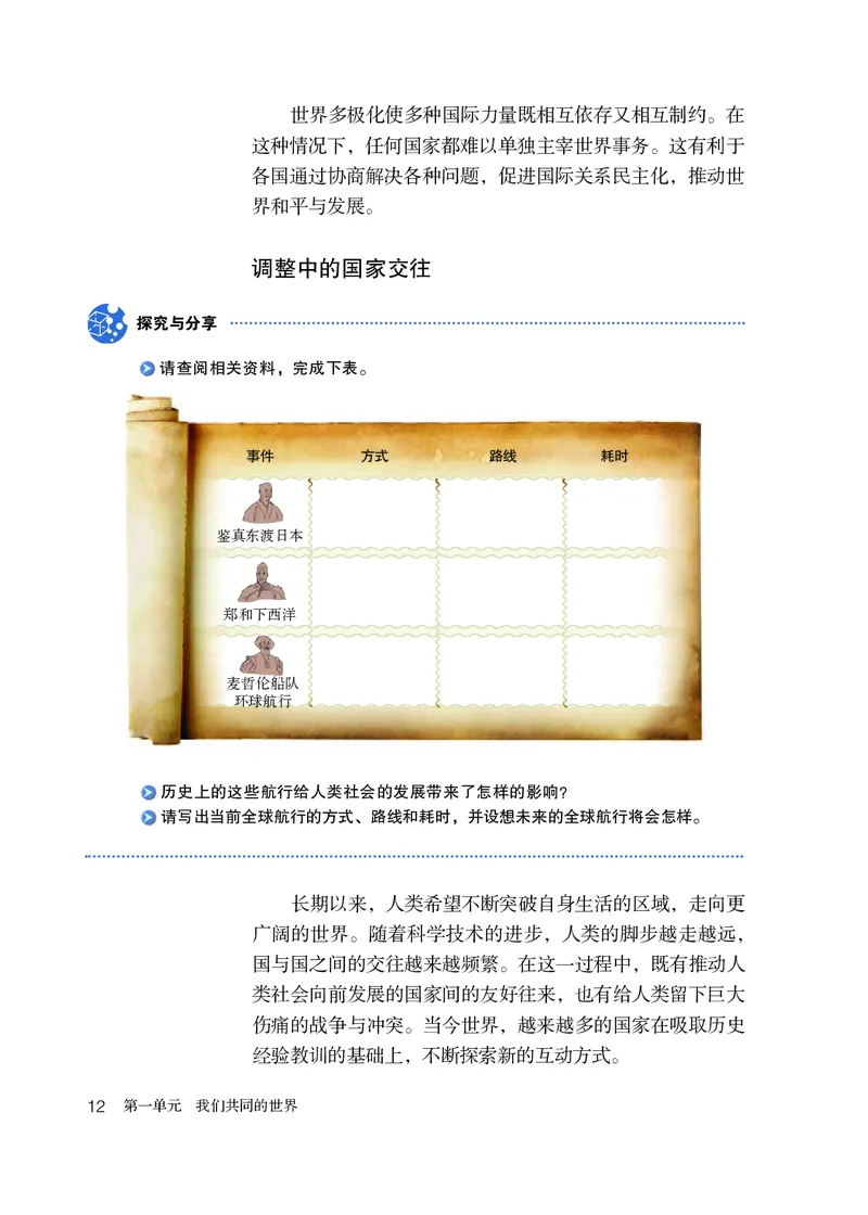 人教版9年级道法下册高清教材_4-教培资料-26年最新资料-同步更新_初中高中教资_03科三专项（进去保存报考的学科即可）_02科三专项（笔记真题思维导图教学设计版本二）