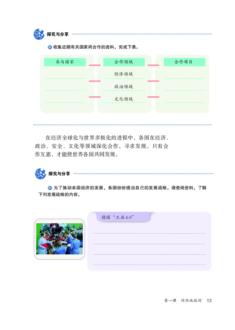 人教版9年级道法下册高清教材_4-教培资料-26年最新资料-同步更新_初中高中教资_03科三专项（进去保存报考的学科即可）_02科三专项（笔记真题思维导图教学设计版本二）