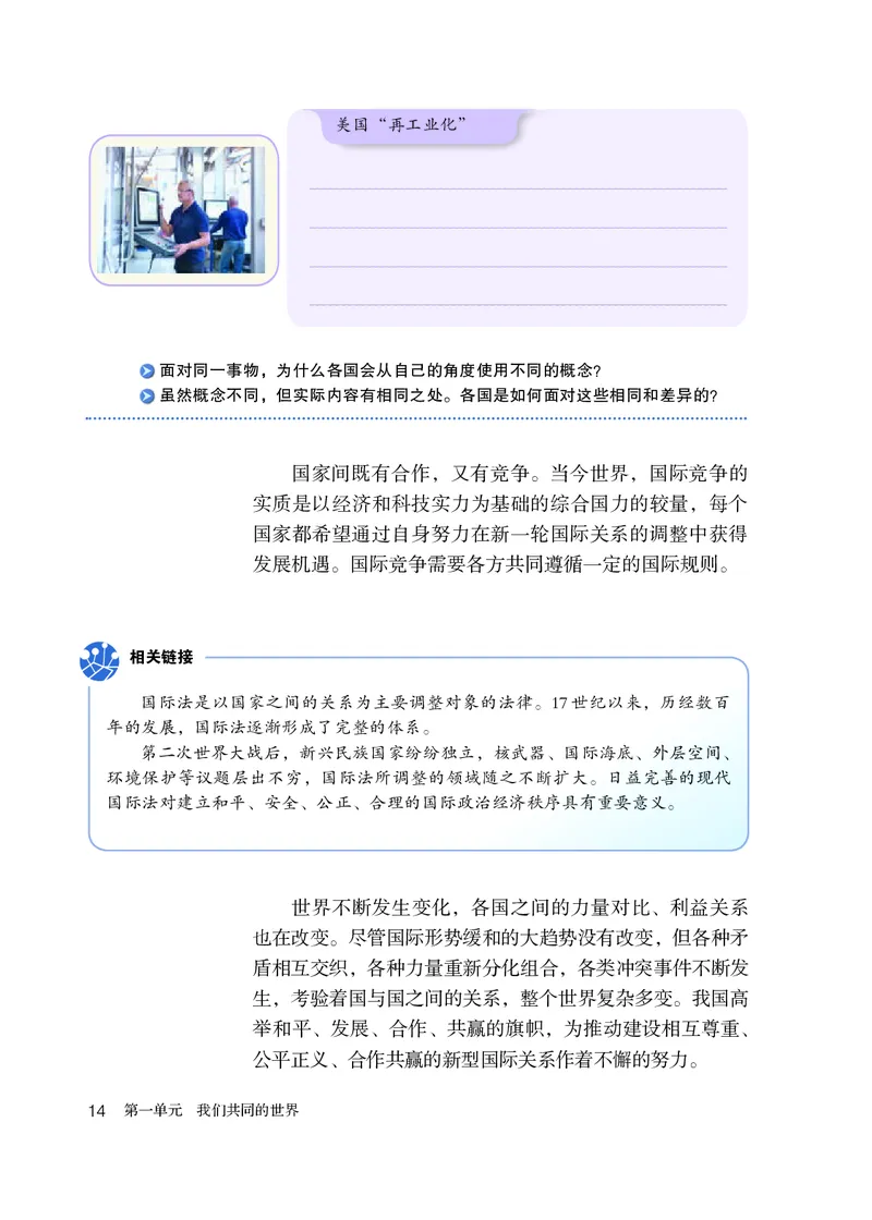人教版9年级道法下册高清教材_4-教培资料-26年最新资料-同步更新_初中高中教资_03科三专项（进去保存报考的学科即可）_02科三专项（笔记真题思维导图教学设计版本二）