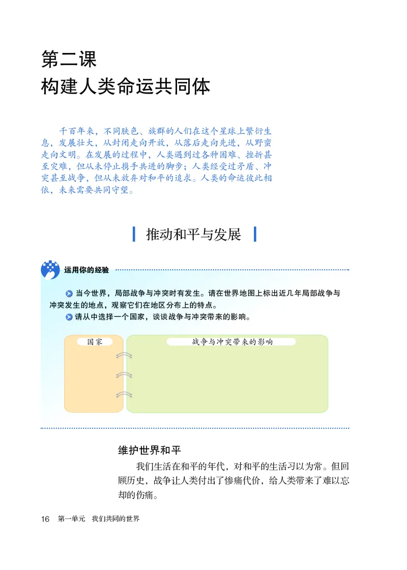 人教版9年级道法下册高清教材_4-教培资料-26年最新资料-同步更新_初中高中教资_03科三专项（进去保存报考的学科即可）_02科三专项（笔记真题思维导图教学设计版本二）