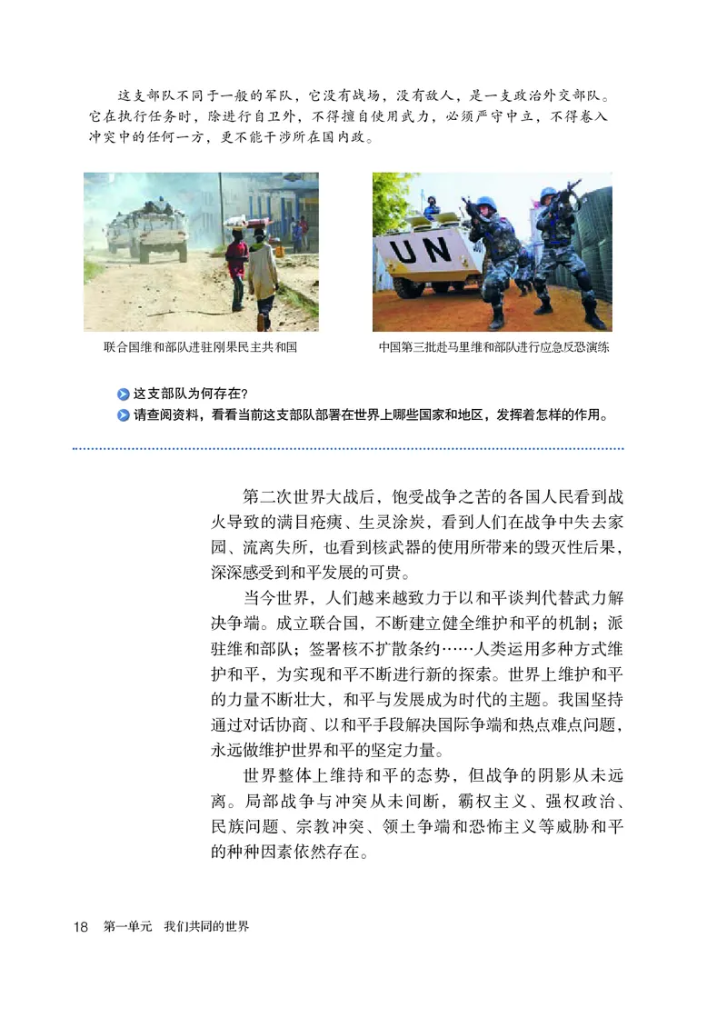 人教版9年级道法下册高清教材_4-教培资料-26年最新资料-同步更新_初中高中教资_03科三专项（进去保存报考的学科即可）_02科三专项（笔记真题思维导图教学设计版本二）