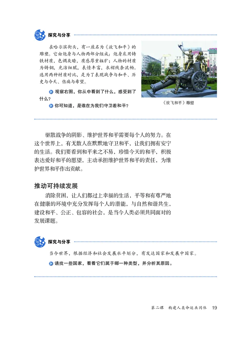 人教版9年级道法下册高清教材_4-教培资料-26年最新资料-同步更新_初中高中教资_03科三专项（进去保存报考的学科即可）_02科三专项（笔记真题思维导图教学设计版本二）