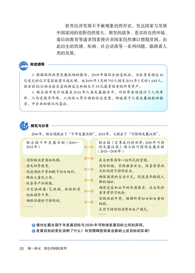 人教版9年级道法下册高清教材_4-教培资料-26年最新资料-同步更新_初中高中教资_03科三专项（进去保存报考的学科即可）_02科三专项（笔记真题思维导图教学设计版本二）