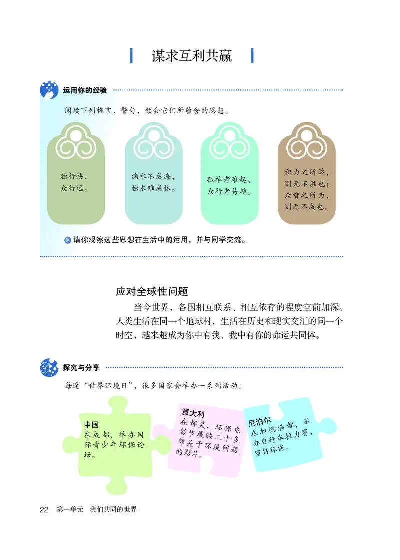 人教版9年级道法下册高清教材_4-教培资料-26年最新资料-同步更新_初中高中教资_03科三专项（进去保存报考的学科即可）_02科三专项（笔记真题思维导图教学设计版本二）