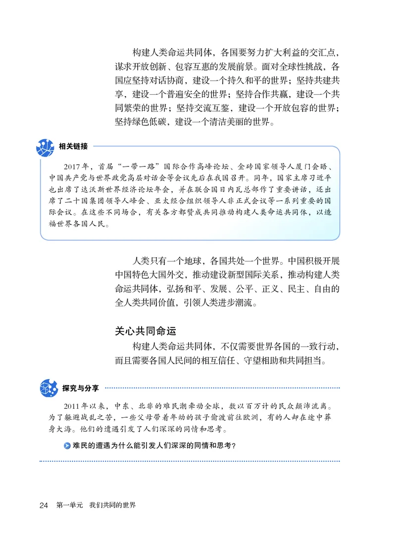 人教版9年级道法下册高清教材_4-教培资料-26年最新资料-同步更新_初中高中教资_03科三专项（进去保存报考的学科即可）_02科三专项（笔记真题思维导图教学设计版本二）