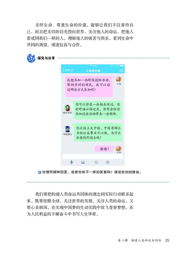 人教版9年级道法下册高清教材_4-教培资料-26年最新资料-同步更新_初中高中教资_03科三专项（进去保存报考的学科即可）_02科三专项（笔记真题思维导图教学设计版本二）