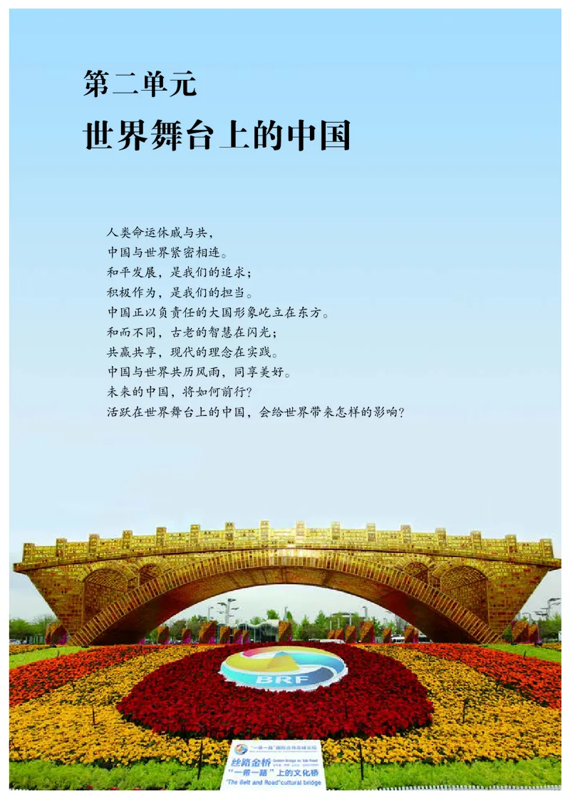 人教版9年级道法下册高清教材_4-教培资料-26年最新资料-同步更新_初中高中教资_03科三专项（进去保存报考的学科即可）_02科三专项（笔记真题思维导图教学设计版本二）