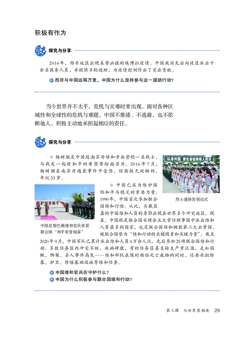 人教版9年级道法下册高清教材_4-教培资料-26年最新资料-同步更新_初中高中教资_03科三专项（进去保存报考的学科即可）_02科三专项（笔记真题思维导图教学设计版本二）
