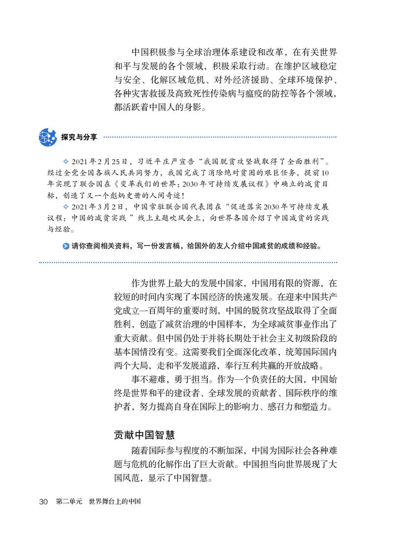 人教版9年级道法下册高清教材_4-教培资料-26年最新资料-同步更新_初中高中教资_03科三专项（进去保存报考的学科即可）_02科三专项（笔记真题思维导图教学设计版本二）