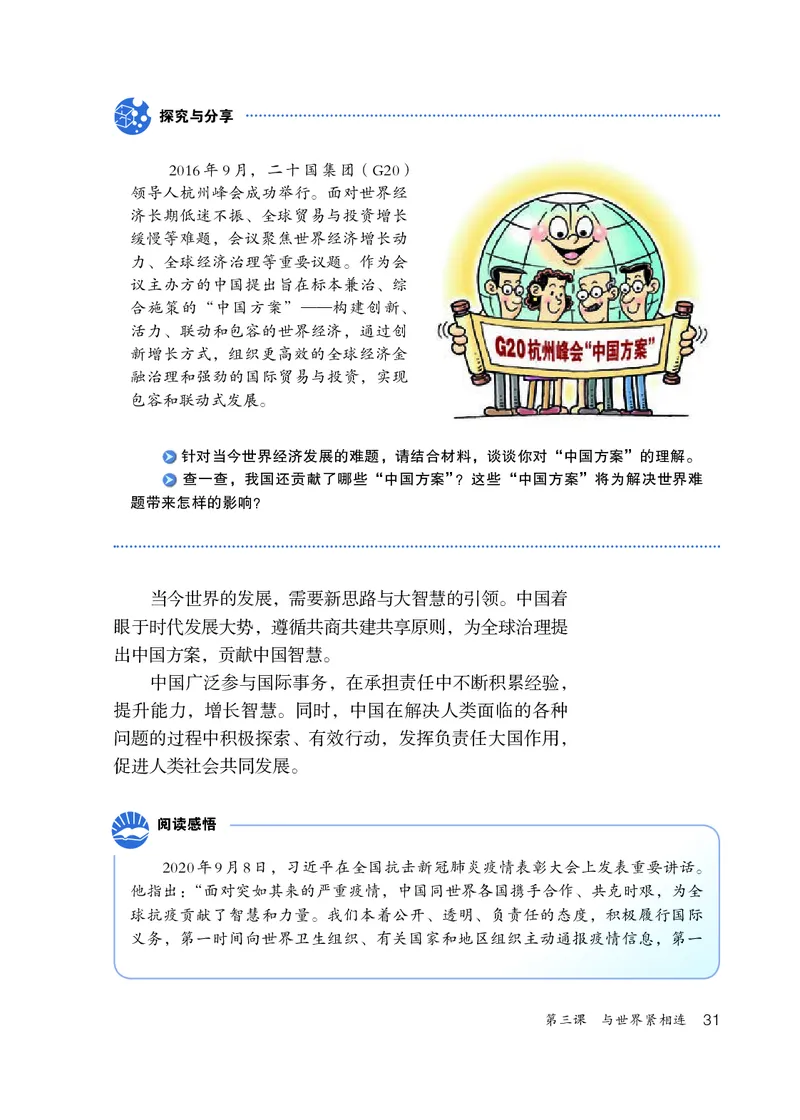 人教版9年级道法下册高清教材_4-教培资料-26年最新资料-同步更新_初中高中教资_03科三专项（进去保存报考的学科即可）_02科三专项（笔记真题思维导图教学设计版本二）