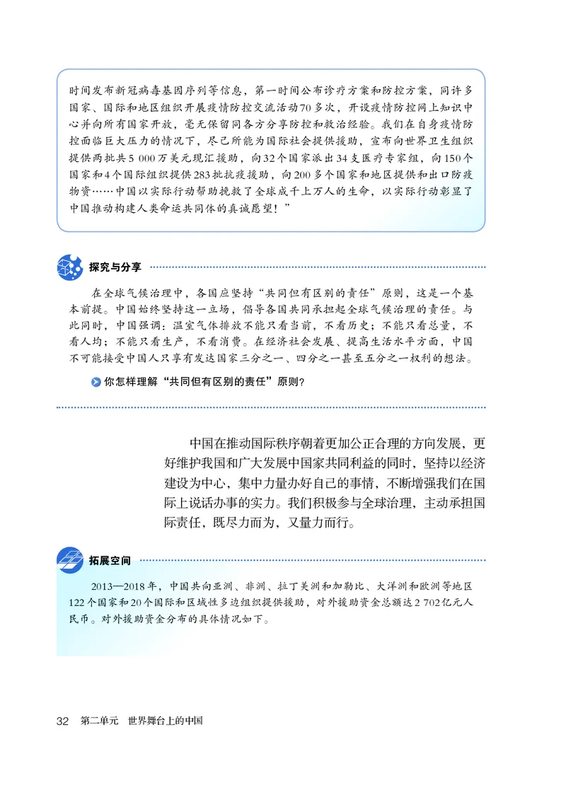 人教版9年级道法下册高清教材_4-教培资料-26年最新资料-同步更新_初中高中教资_03科三专项（进去保存报考的学科即可）_02科三专项（笔记真题思维导图教学设计版本二）