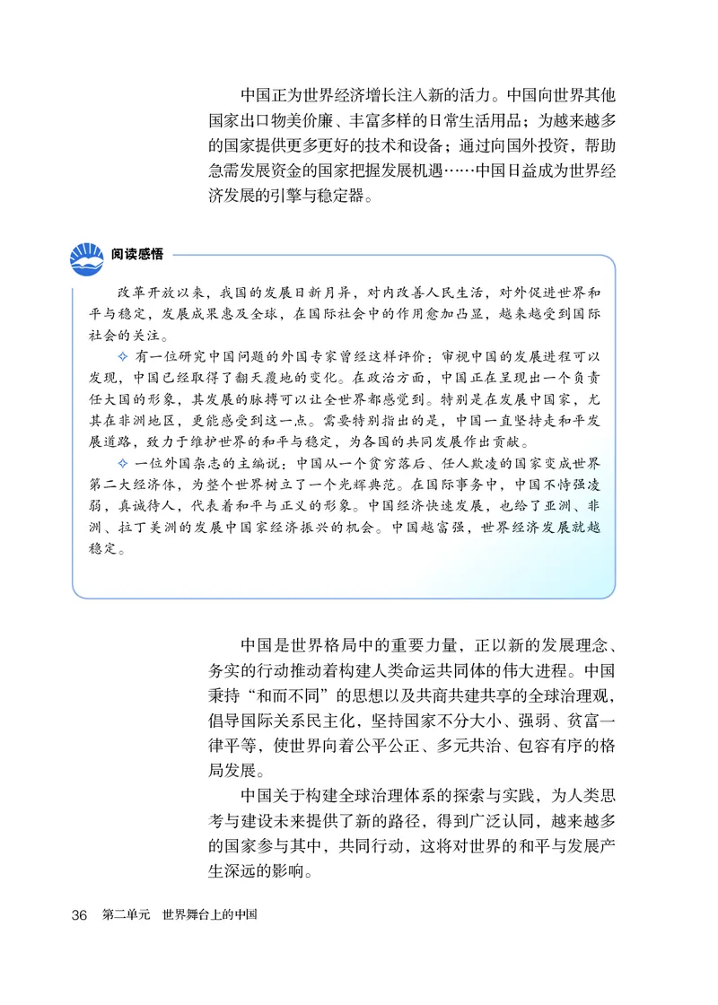 人教版9年级道法下册高清教材_4-教培资料-26年最新资料-同步更新_初中高中教资_03科三专项（进去保存报考的学科即可）_02科三专项（笔记真题思维导图教学设计版本二）
