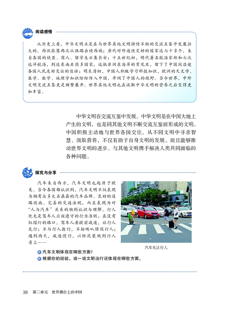 人教版9年级道法下册高清教材_4-教培资料-26年最新资料-同步更新_初中高中教资_03科三专项（进去保存报考的学科即可）_02科三专项（笔记真题思维导图教学设计版本二）