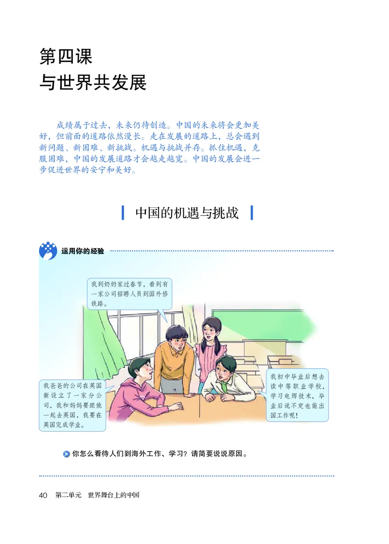 人教版9年级道法下册高清教材_4-教培资料-26年最新资料-同步更新_初中高中教资_03科三专项（进去保存报考的学科即可）_02科三专项（笔记真题思维导图教学设计版本二）