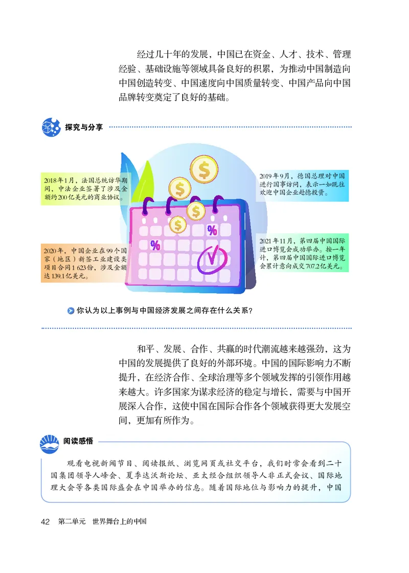 人教版9年级道法下册高清教材_4-教培资料-26年最新资料-同步更新_初中高中教资_03科三专项（进去保存报考的学科即可）_02科三专项（笔记真题思维导图教学设计版本二）