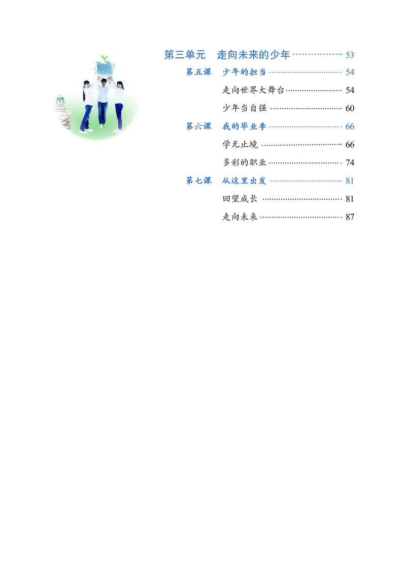 人教版9年级道法下册高清教材_4-教培资料-26年最新资料-同步更新_初中高中教资_03科三专项（进去保存报考的学科即可）_02科三专项（笔记真题思维导图教学设计版本二）