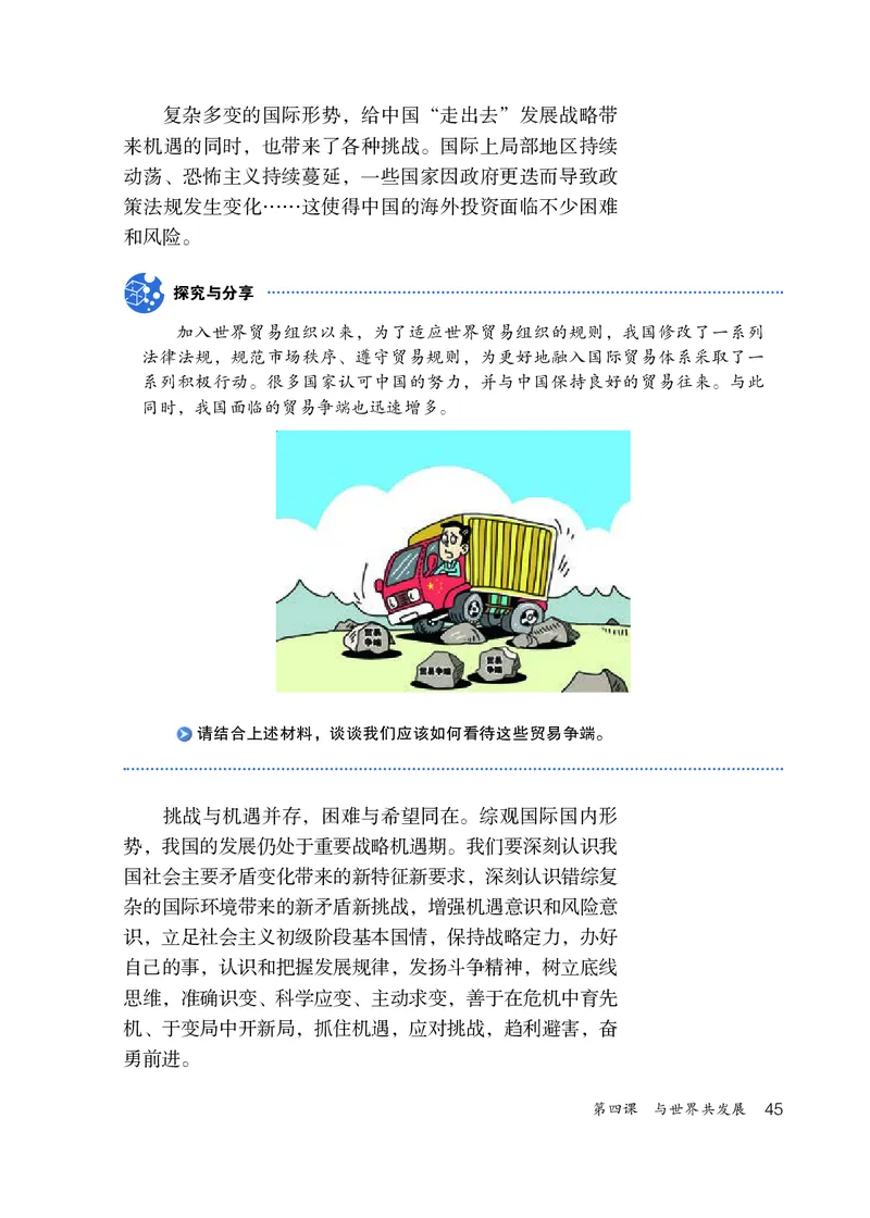 人教版9年级道法下册高清教材_4-教培资料-26年最新资料-同步更新_初中高中教资_03科三专项（进去保存报考的学科即可）_02科三专项（笔记真题思维导图教学设计版本二）
