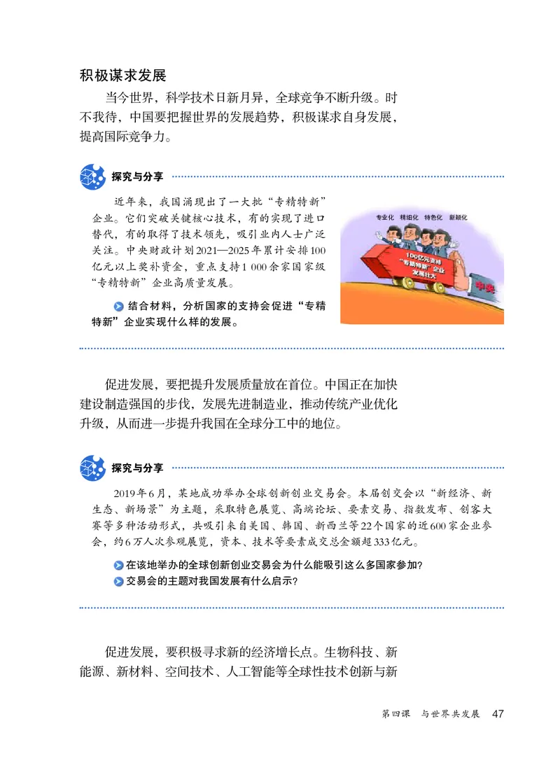 人教版9年级道法下册高清教材_4-教培资料-26年最新资料-同步更新_初中高中教资_03科三专项（进去保存报考的学科即可）_02科三专项（笔记真题思维导图教学设计版本二）