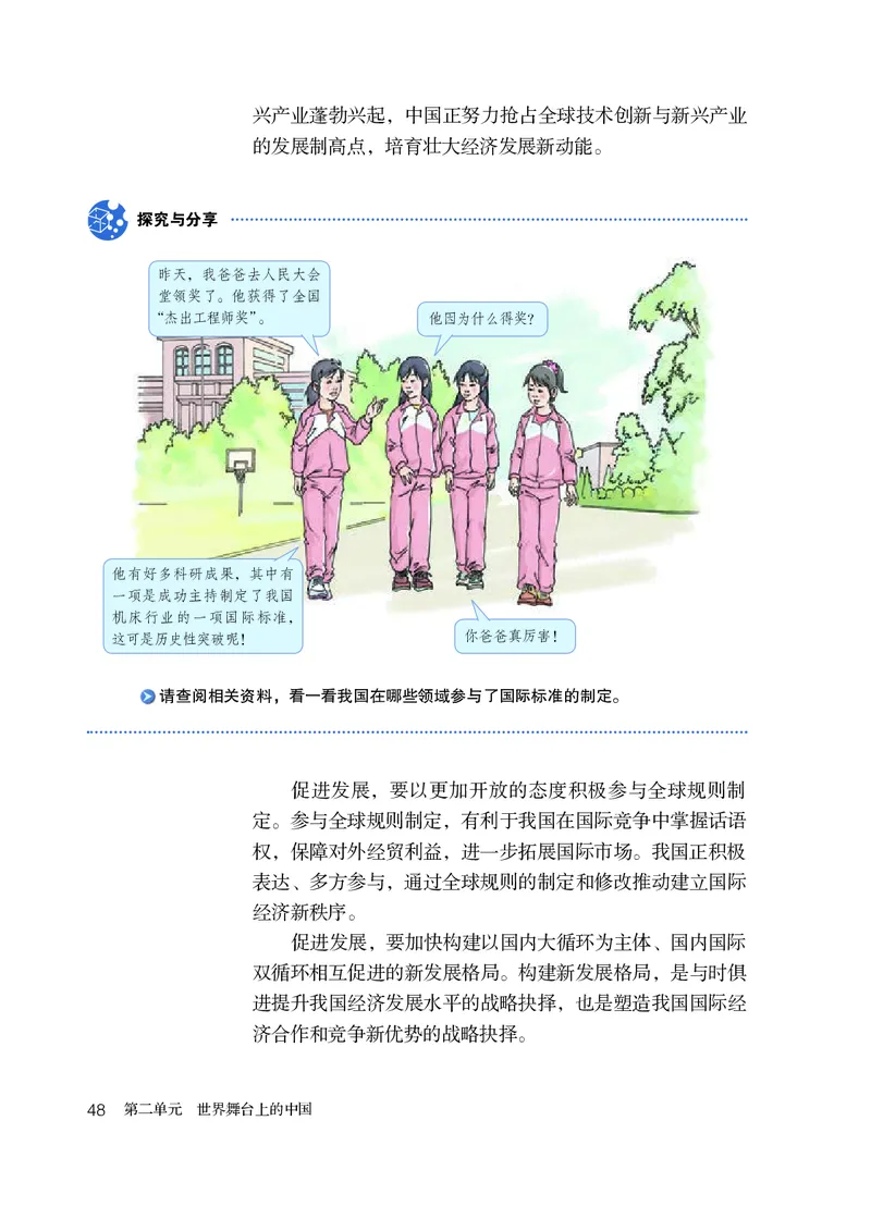 人教版9年级道法下册高清教材_4-教培资料-26年最新资料-同步更新_初中高中教资_03科三专项（进去保存报考的学科即可）_02科三专项（笔记真题思维导图教学设计版本二）